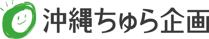 【特定技能・外国人材受入れ支援】登録支援機関の株式会社沖縄ちゅら企画