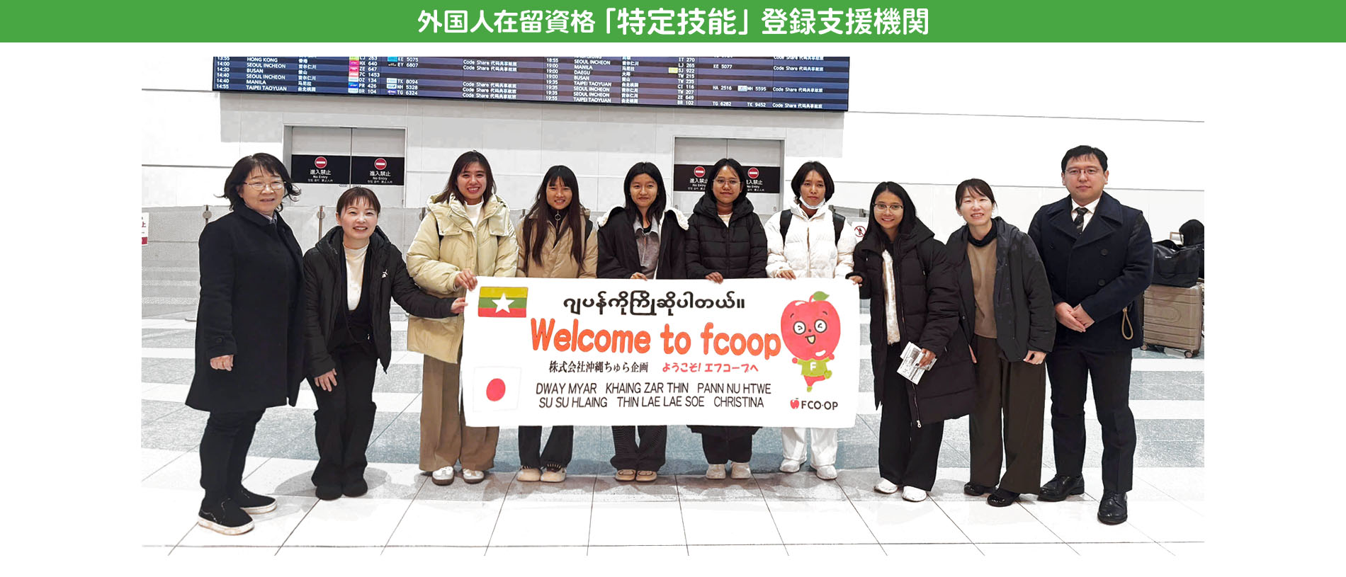 登録支援機関の株式会社沖縄ちゅら企画